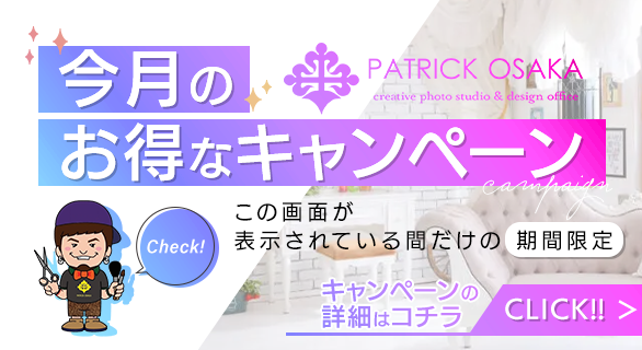 今月のお得なキャンペーン